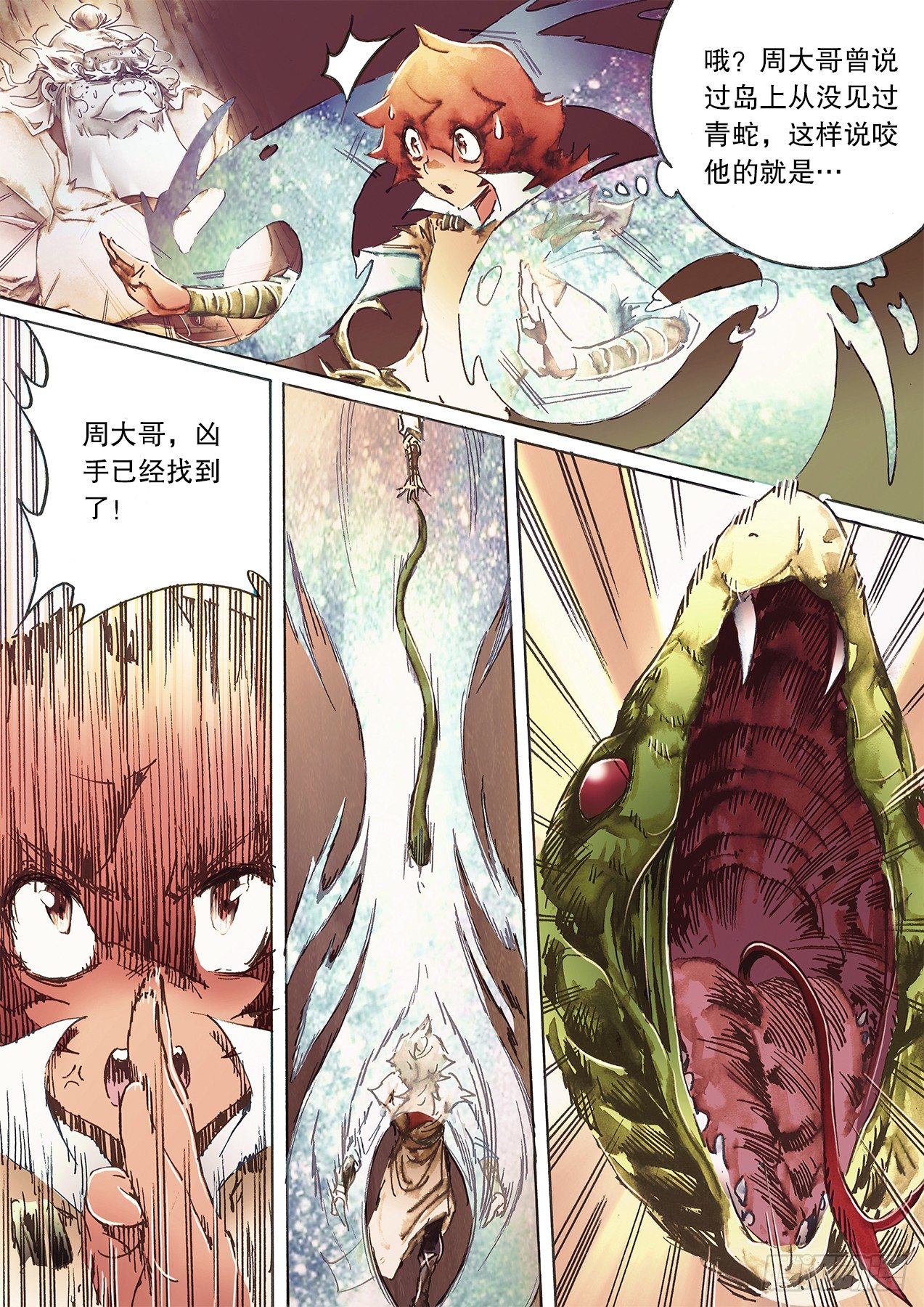 🍱射雕英雄传 第一百零三话 神功初成露峥嵘 第10页