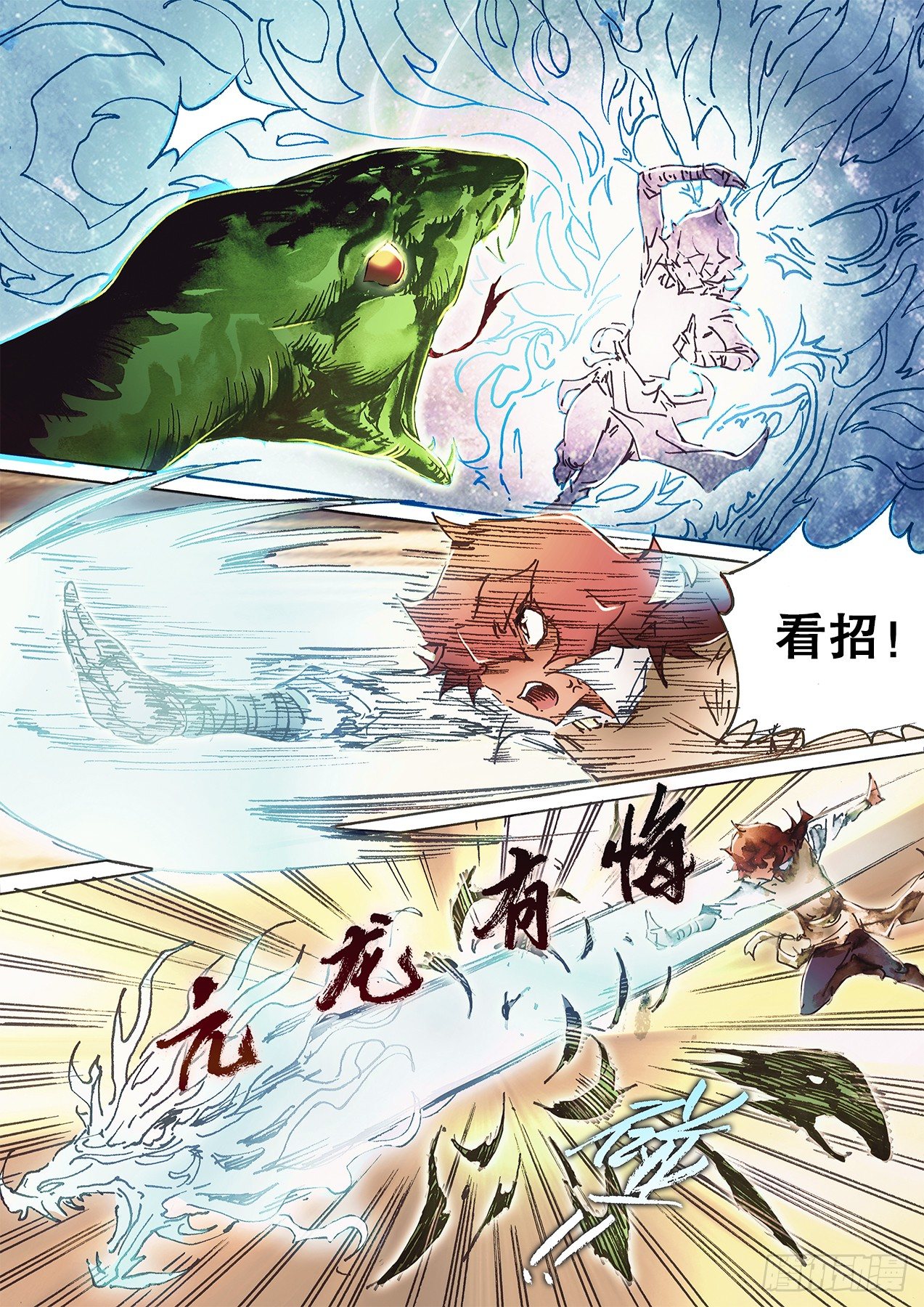 🍱射雕英雄传 第一百零三话 神功初成露峥嵘 第11页