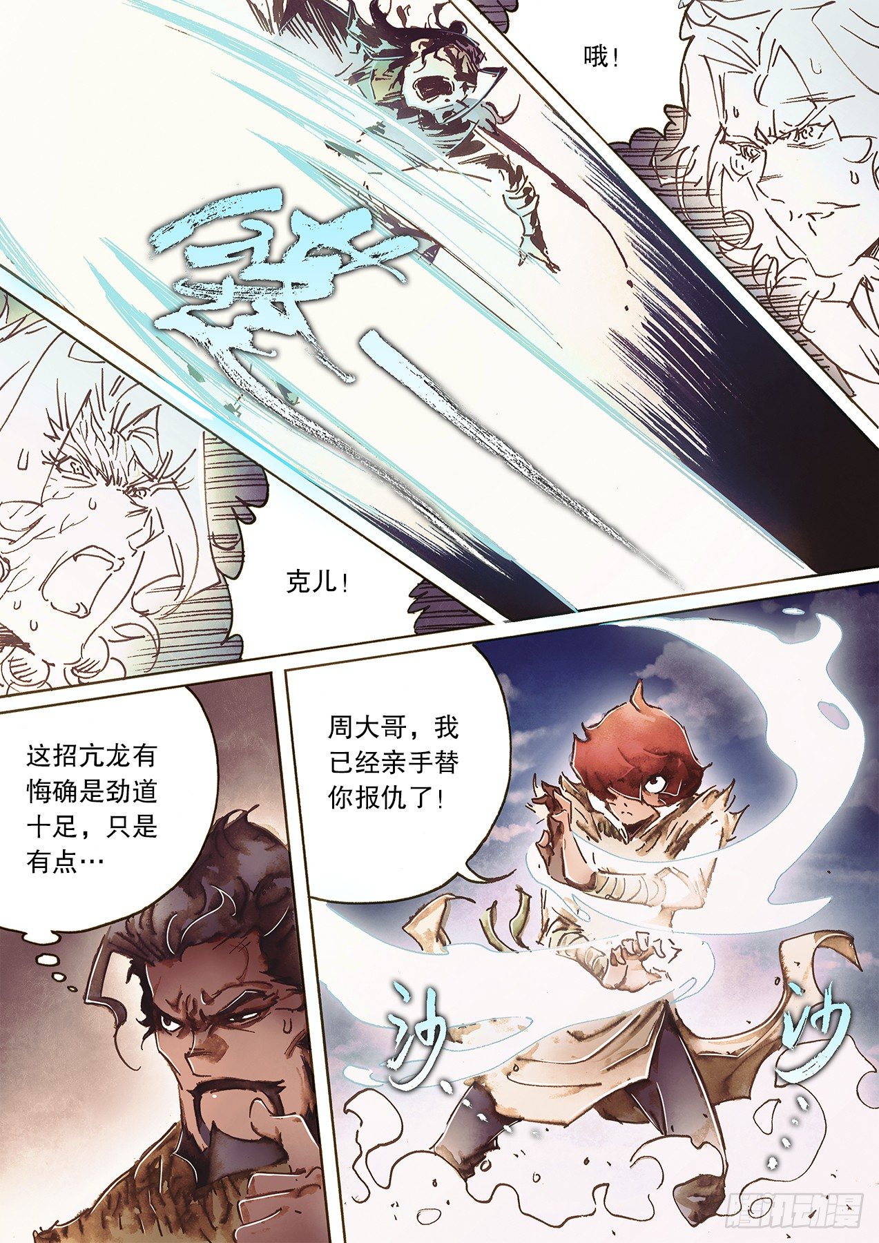 🍱射雕英雄传 第一百零三话 神功初成露峥嵘 第12页