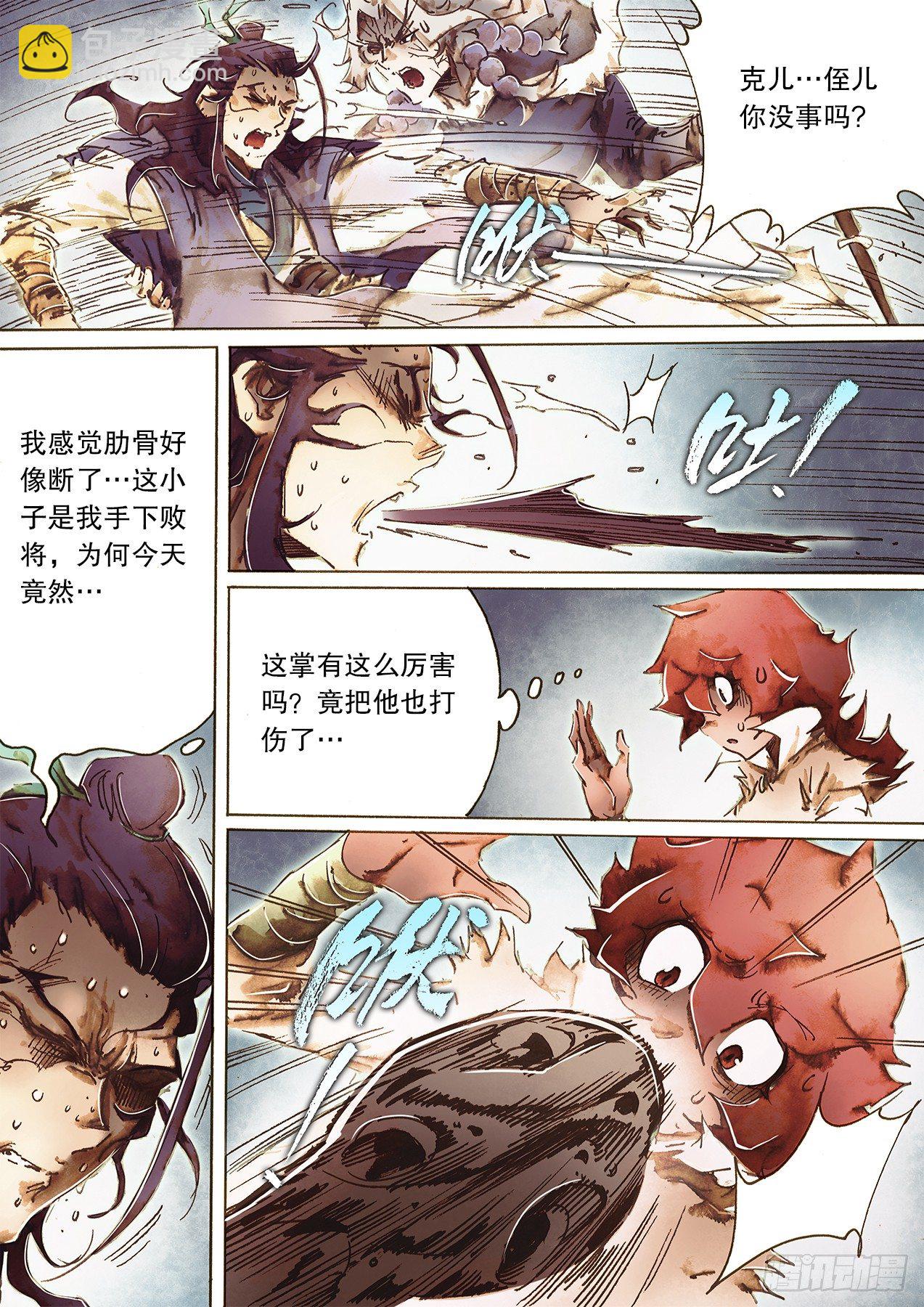 🍱射雕英雄传 第一百零三话 神功初成露峥嵘 第13页