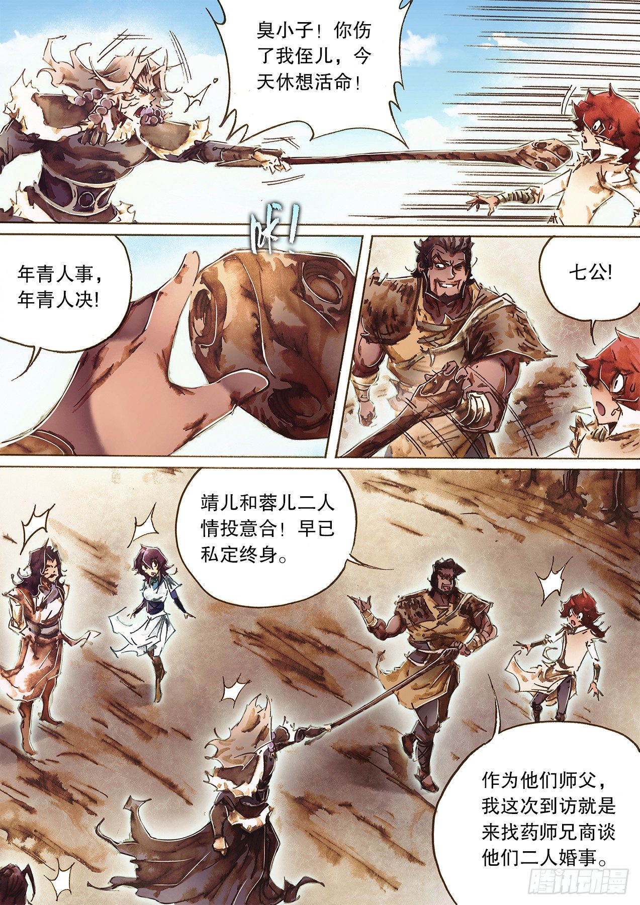 🍱射雕英雄传 第一百零三话 神功初成露峥嵘 第14页