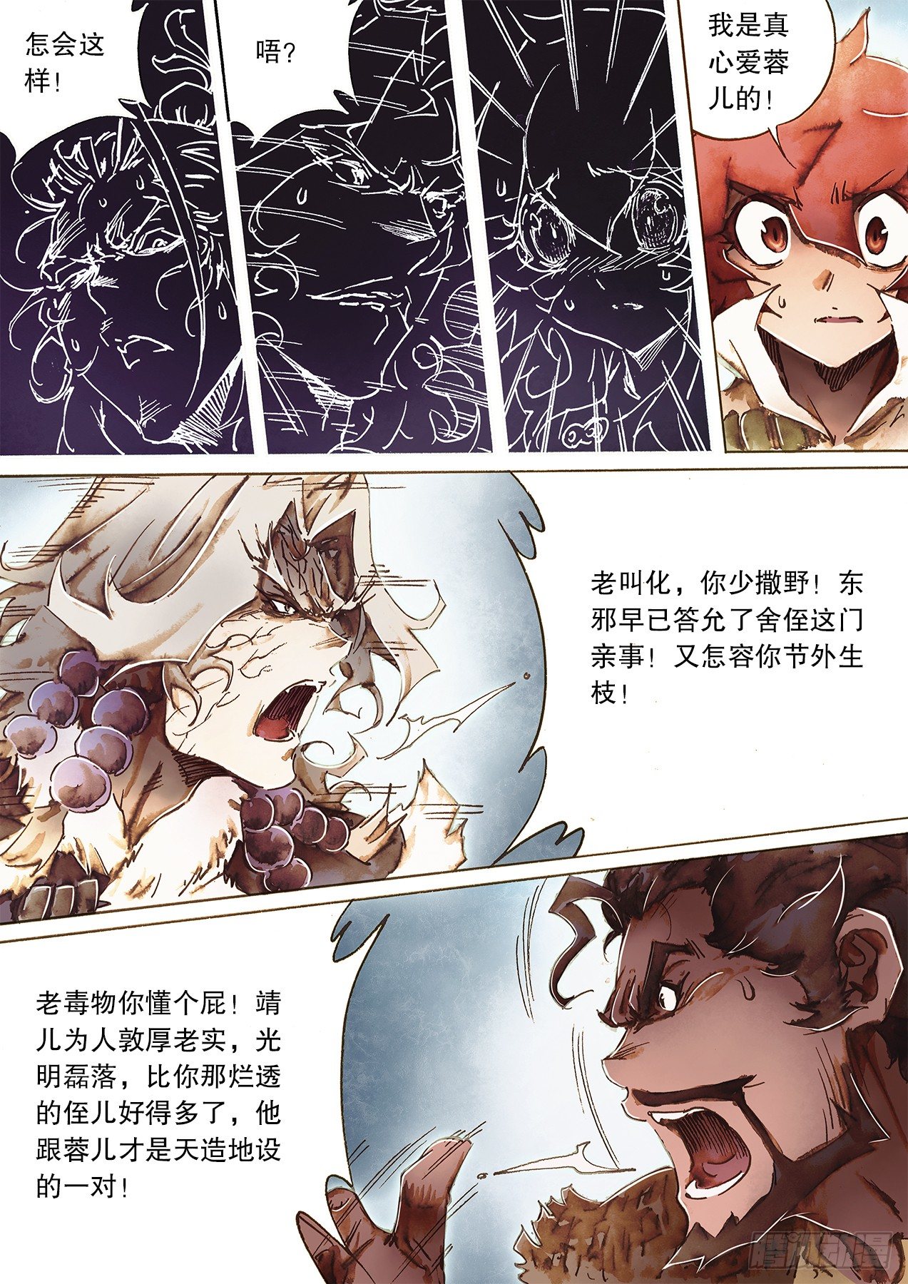 🍱射雕英雄传 第一百零三话 神功初成露峥嵘 第15页