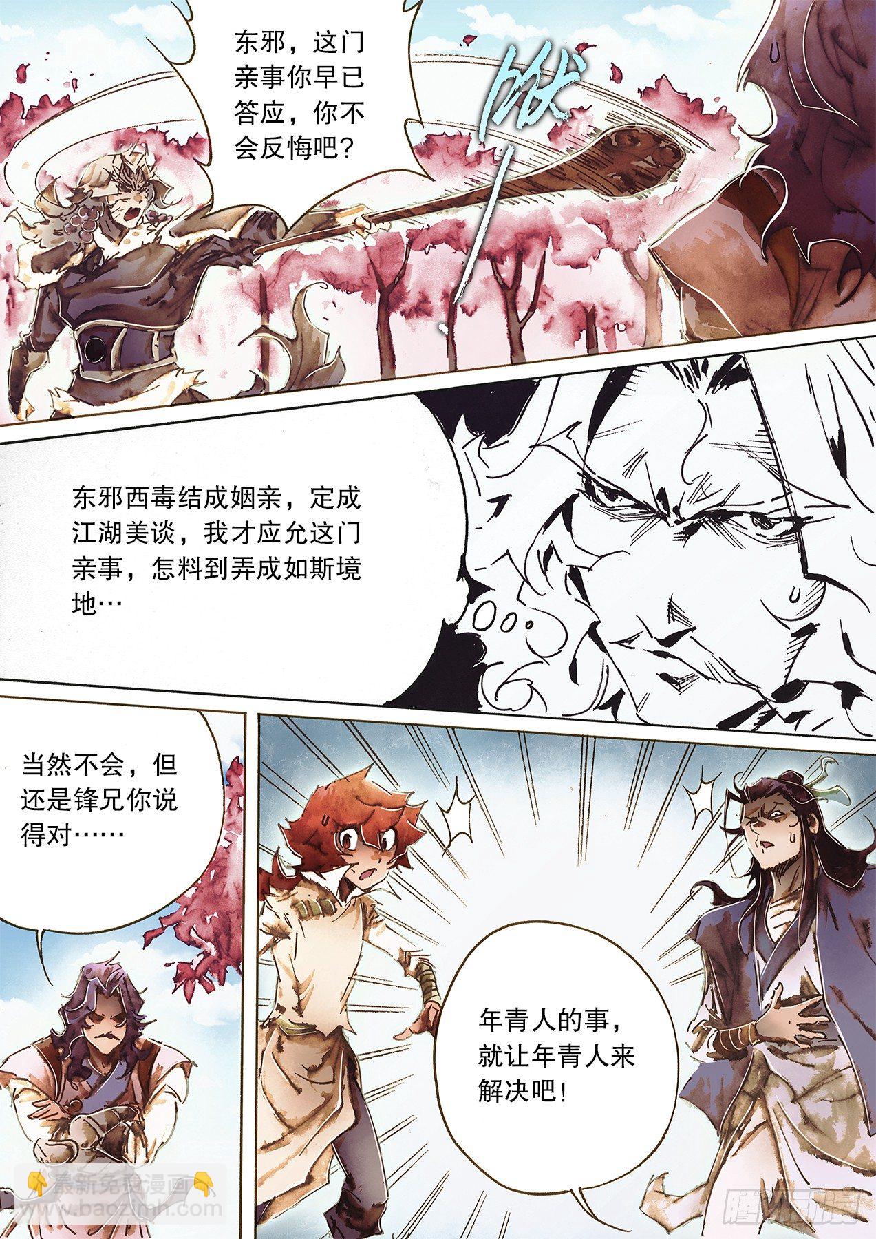 🍱射雕英雄传 第一百零三话 神功初成露峥嵘 第16页