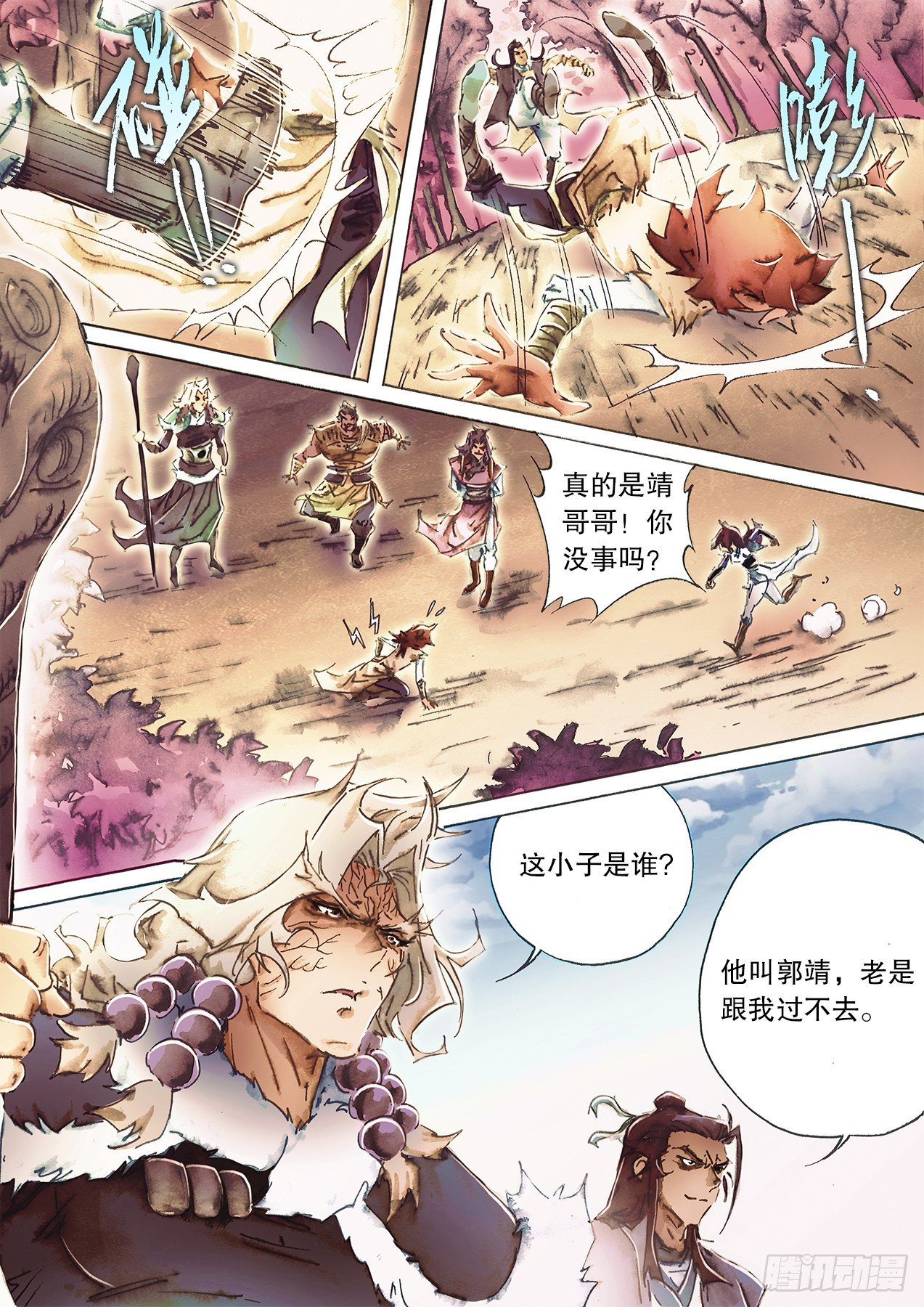 🍱射雕英雄传 第一百零三话 神功初成露峥嵘 第2页