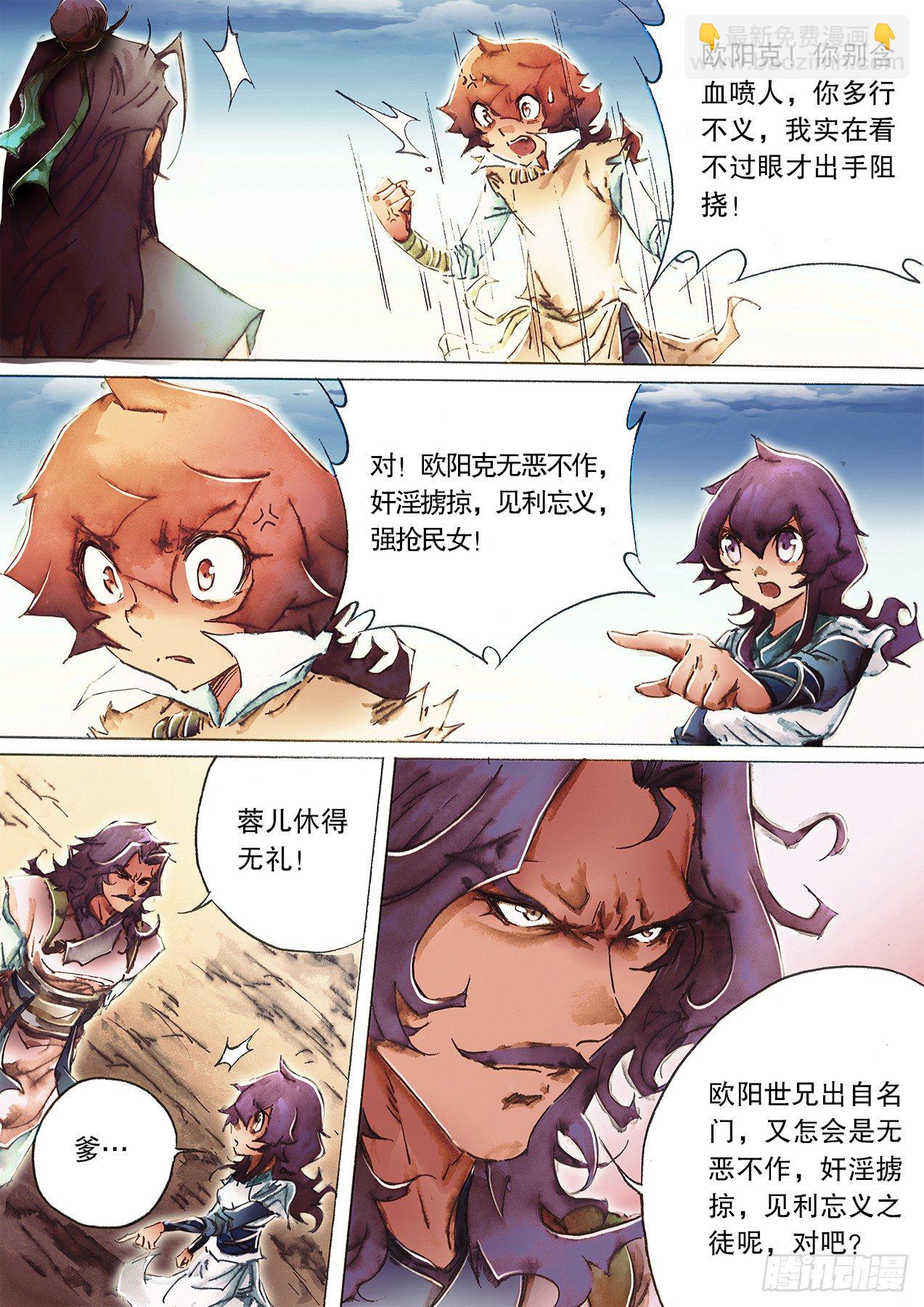 🍱射雕英雄传 第一百零三话 神功初成露峥嵘 第3页