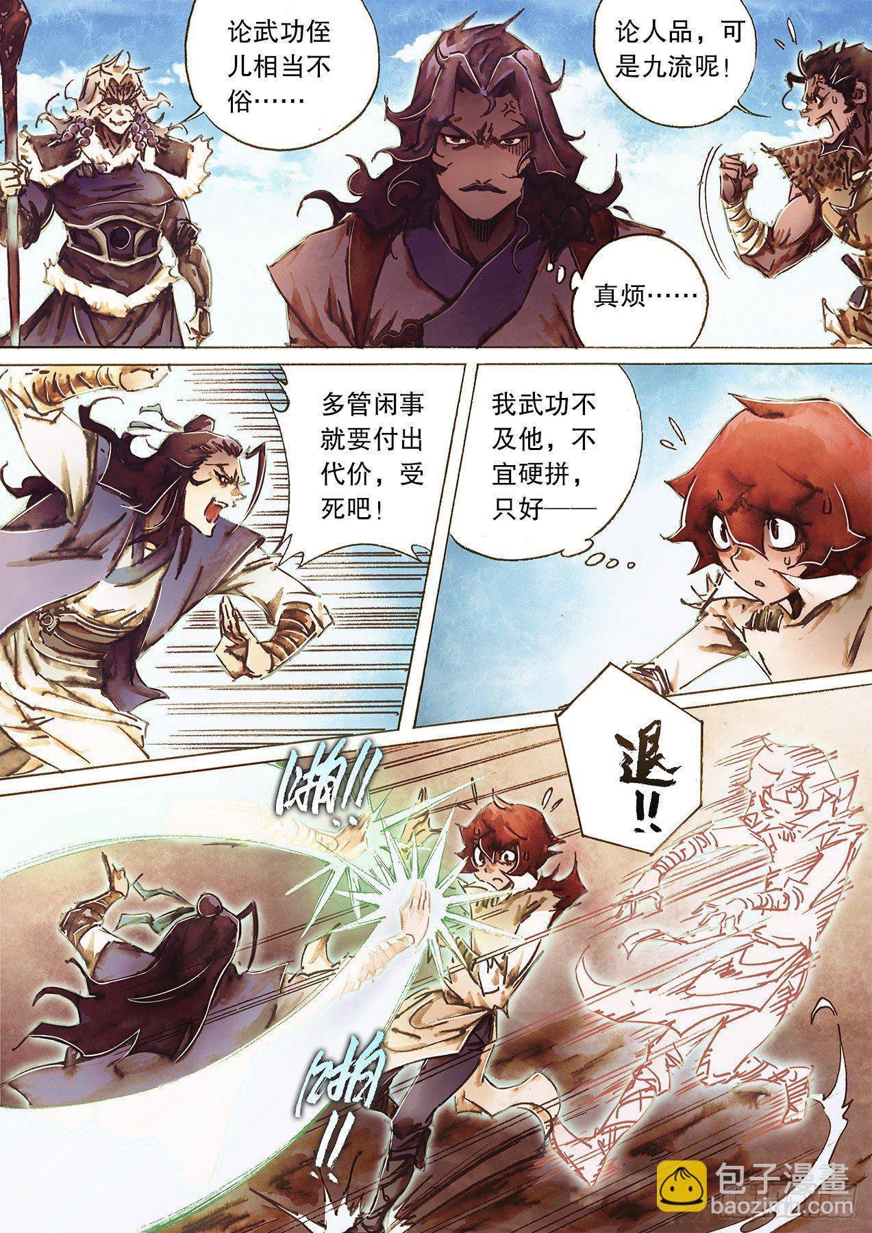🍱射雕英雄传 第一百零三话 神功初成露峥嵘 第6页