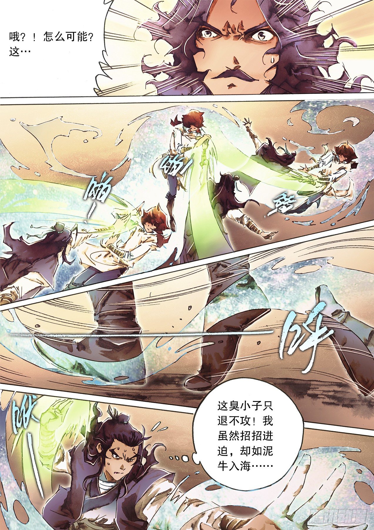 🍱射雕英雄传 第一百零三话 神功初成露峥嵘 第7页