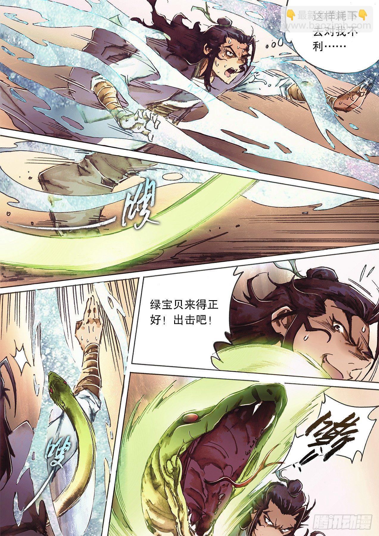 🍱射雕英雄传 第一百零三话 神功初成露峥嵘 第9页