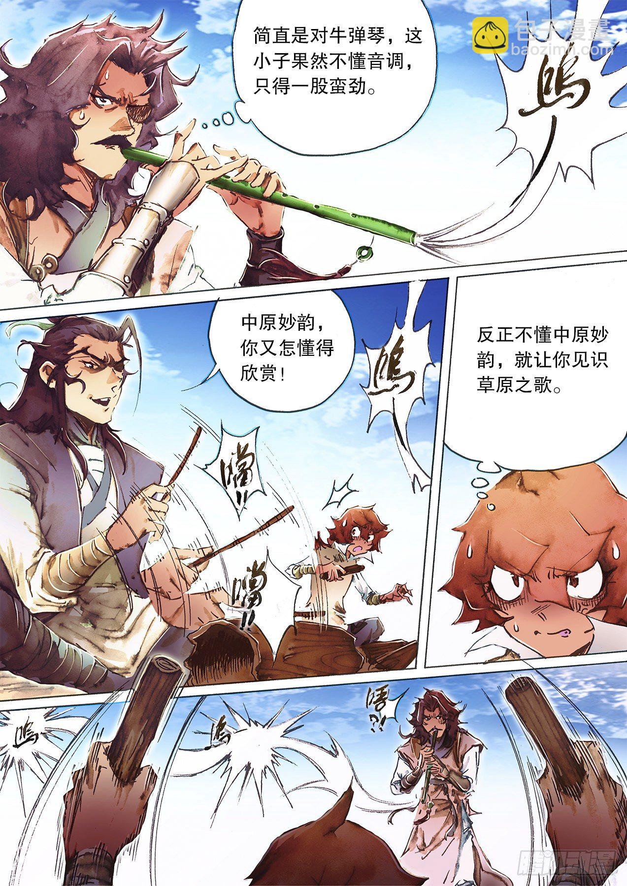 🍱射雕英雄传 第一百零五话 慨然一曲觅知音 第10页