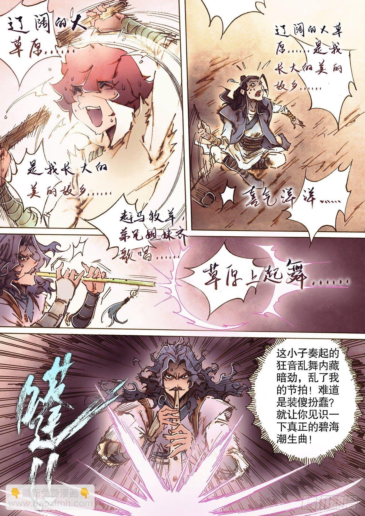 🍱射雕英雄传 第一百零五话 慨然一曲觅知音 第12页