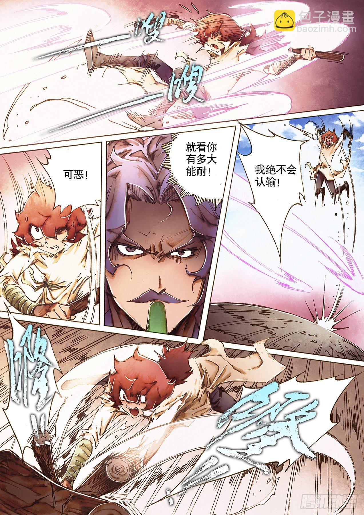 🍱射雕英雄传 第一百零五话 慨然一曲觅知音 第13页
