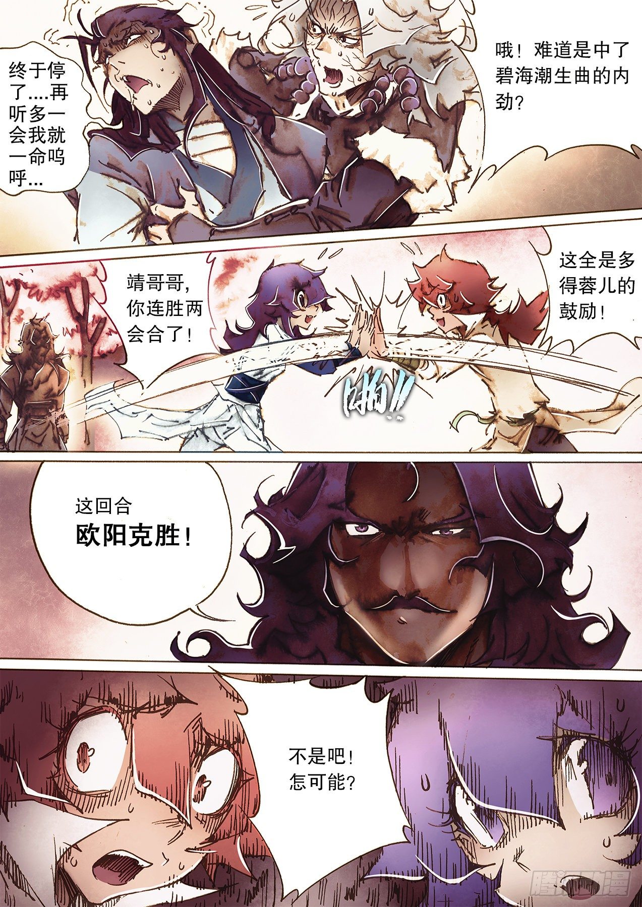 🍱射雕英雄传 第一百零五话 慨然一曲觅知音 第16页