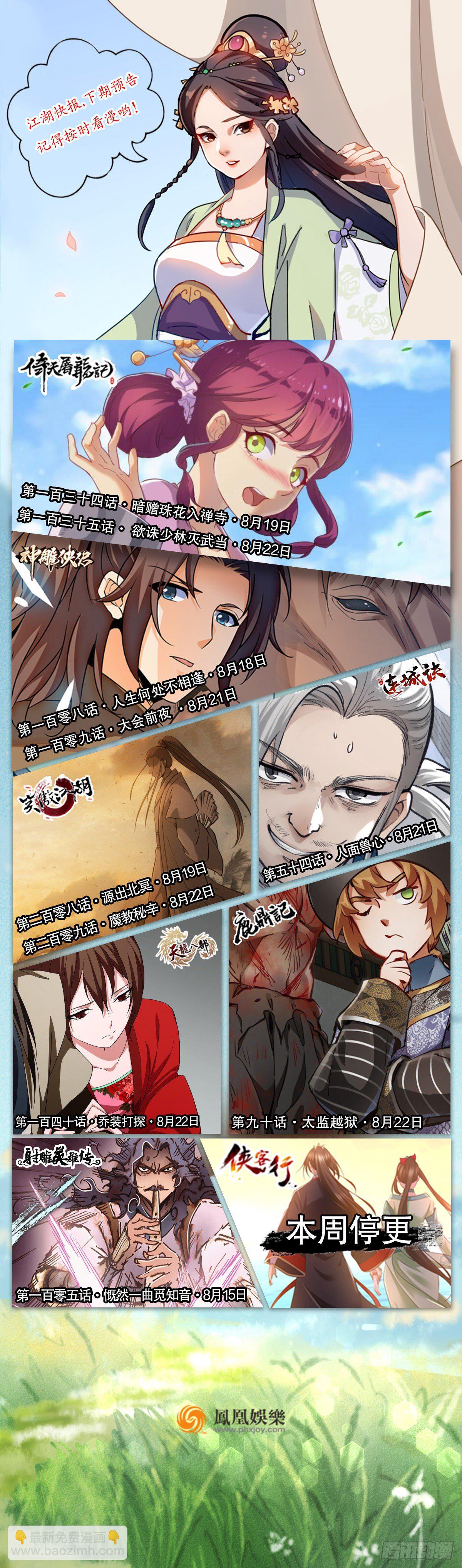 🍱射雕英雄传 第一百零五话 慨然一曲觅知音 第17页