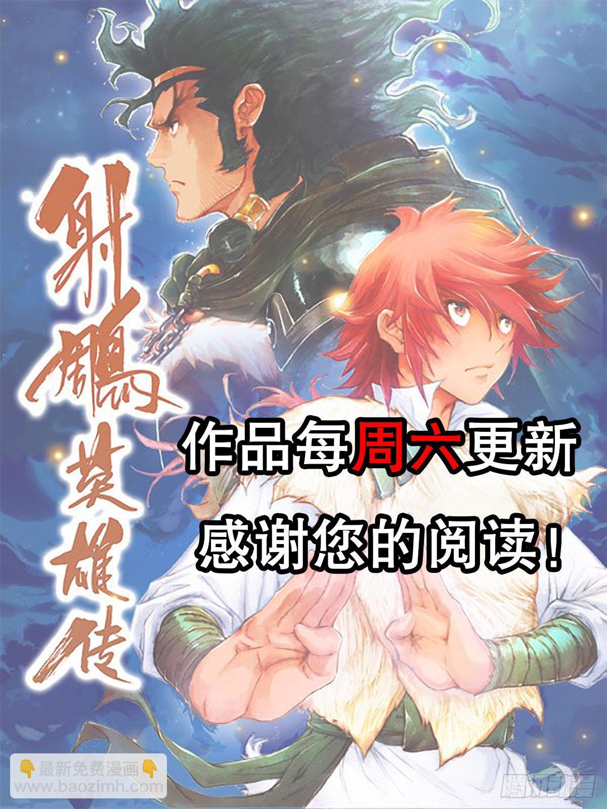 🍱射雕英雄传 第一百零五话 慨然一曲觅知音 第18页