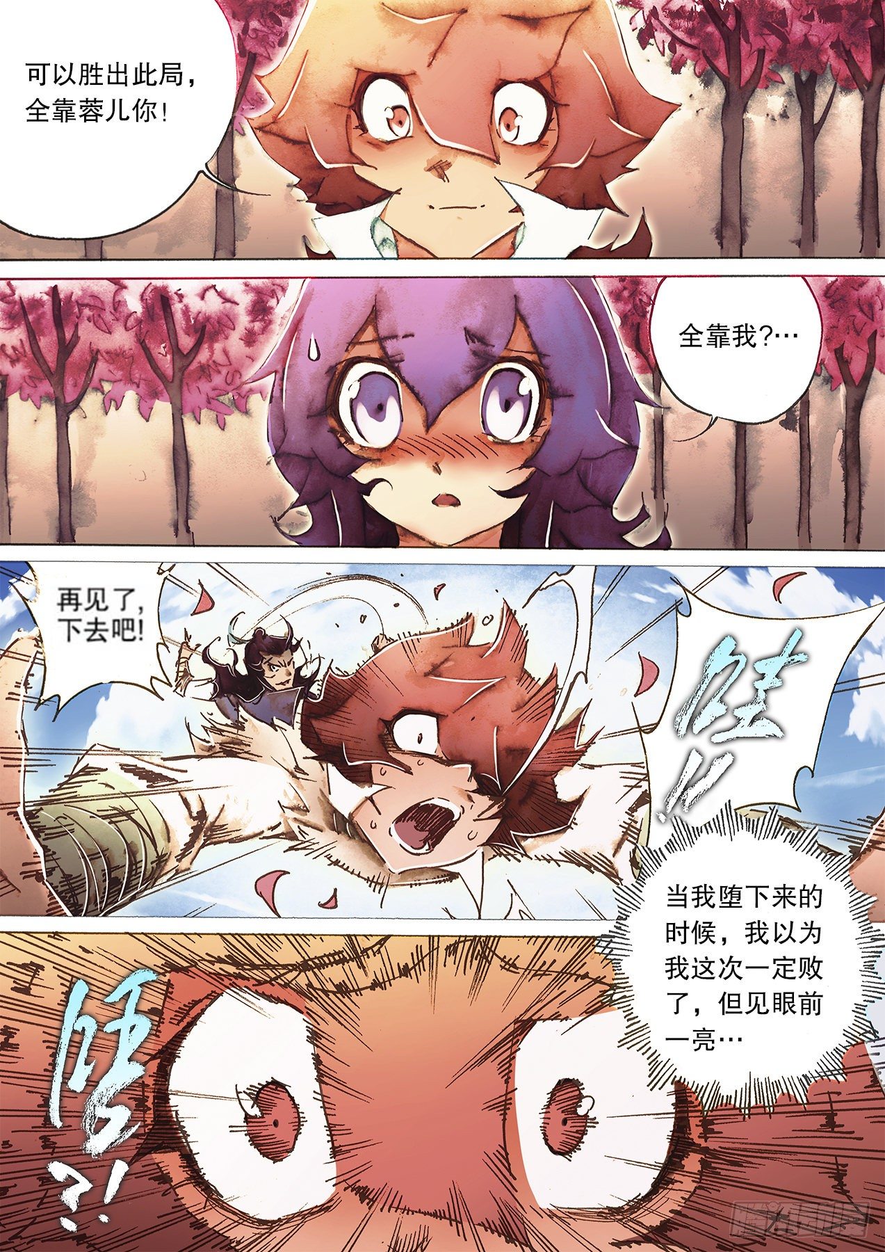 🍱射雕英雄传 第一百零五话 慨然一曲觅知音 第2页