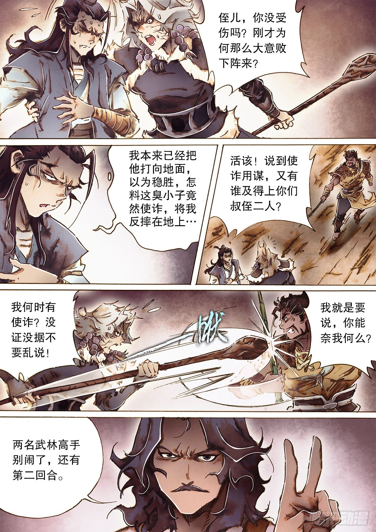 🍱射雕英雄传 第一百零五话 慨然一曲觅知音 第5页