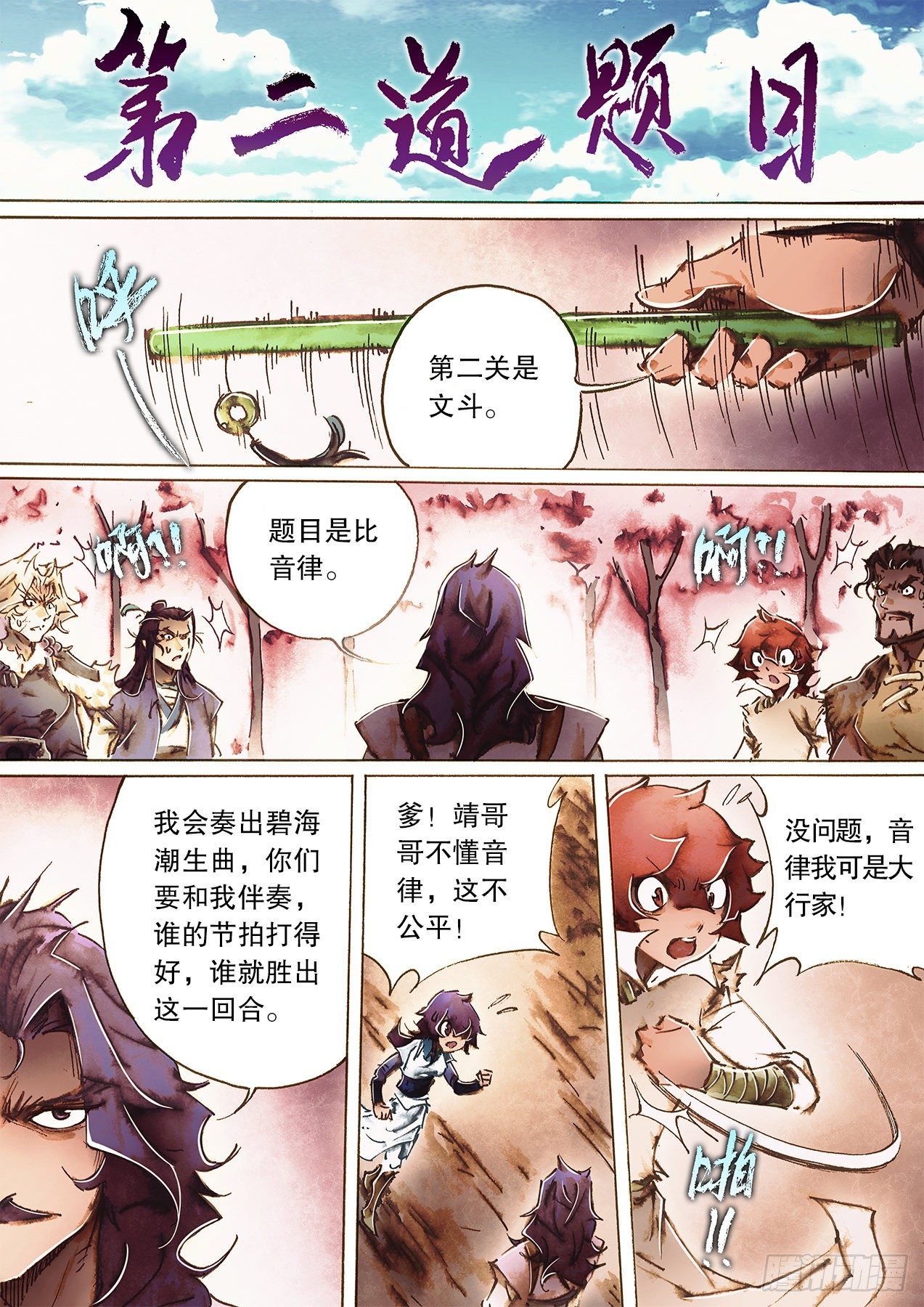 🍱射雕英雄传 第一百零五话 慨然一曲觅知音 第6页