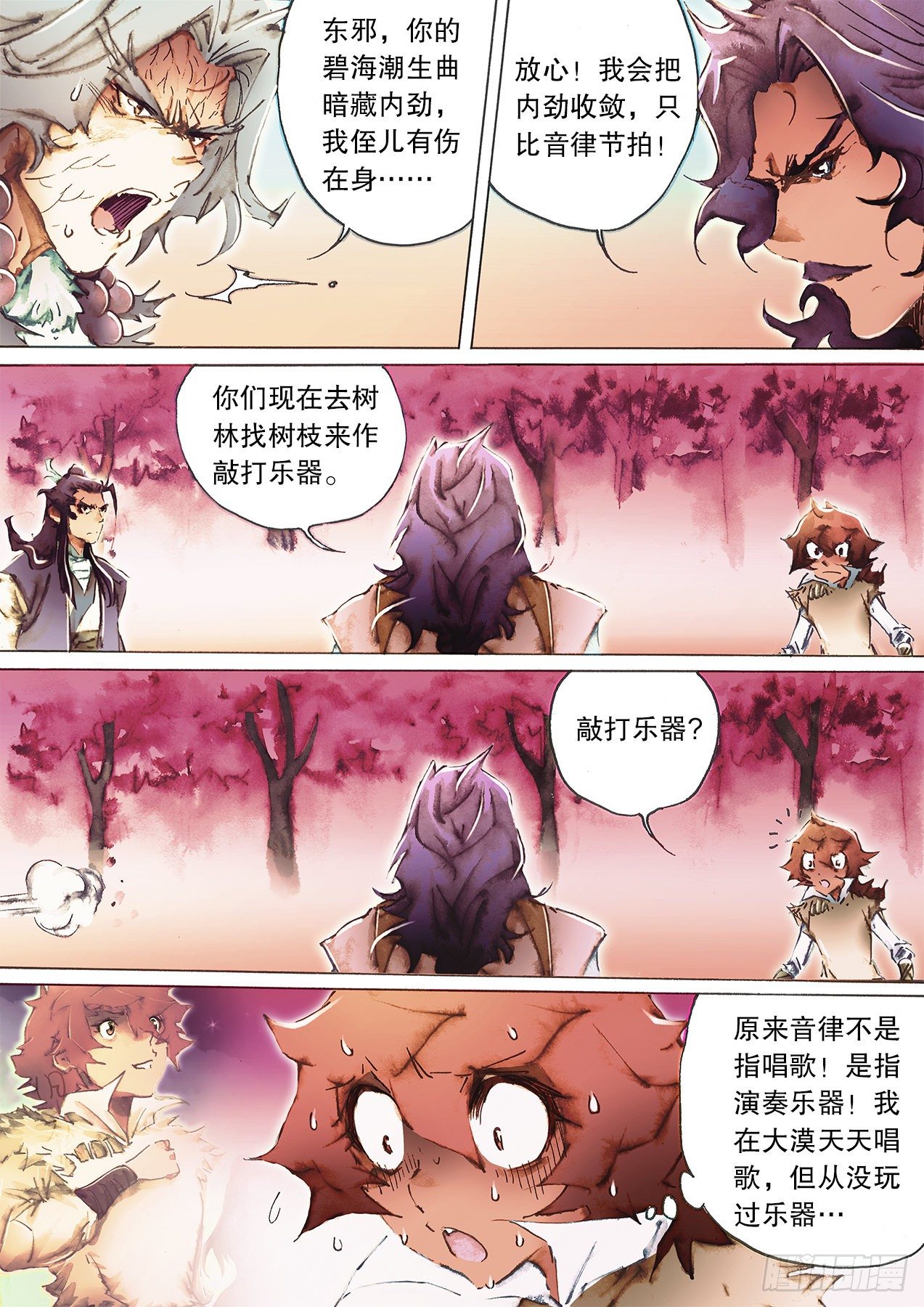 🍱射雕英雄传 第一百零五话 慨然一曲觅知音 第7页