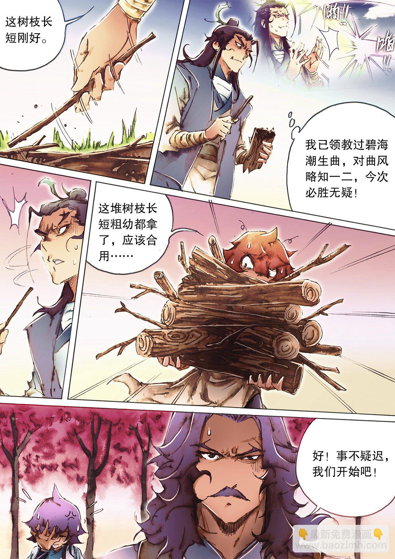 🍱射雕英雄传 第一百零五话 慨然一曲觅知音 第8页