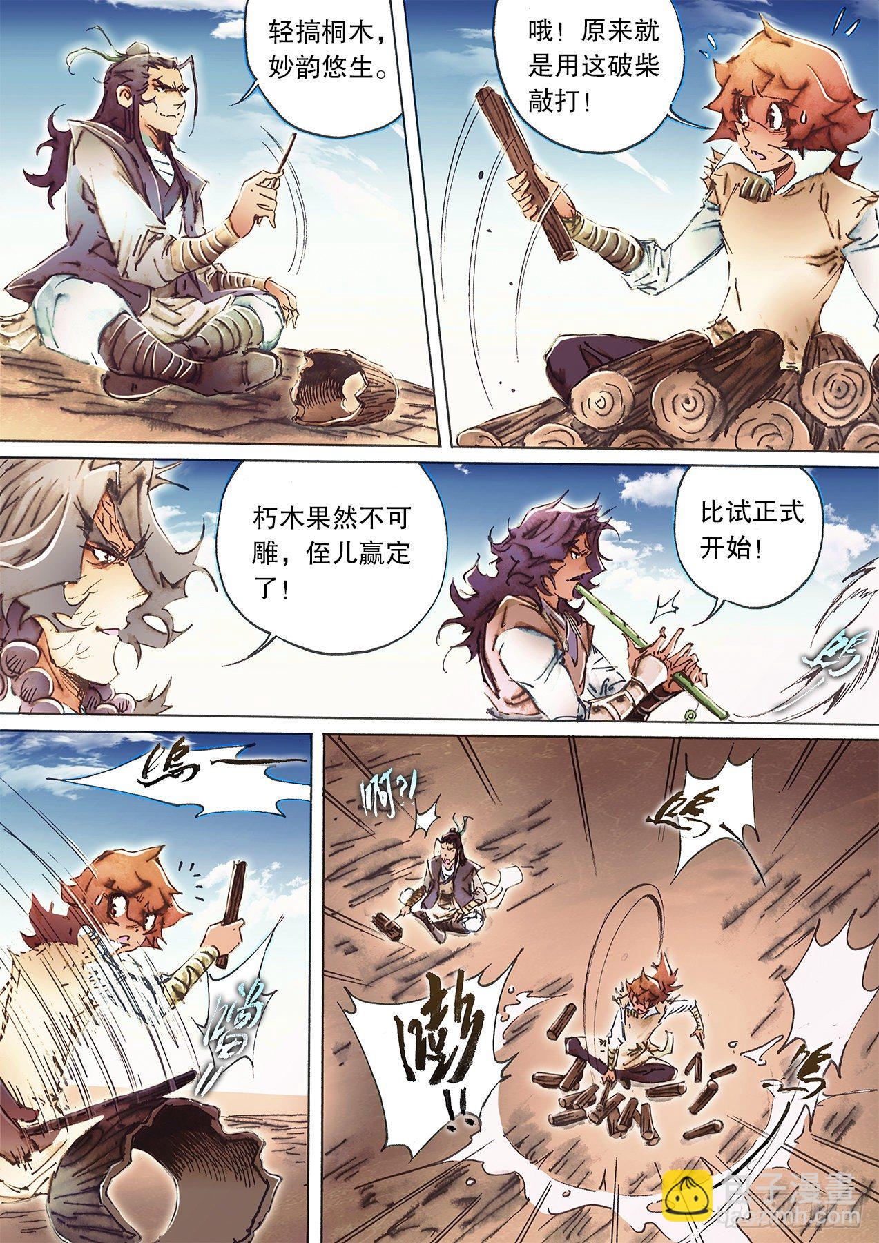 🍱射雕英雄传 第一百零五话 慨然一曲觅知音 第9页