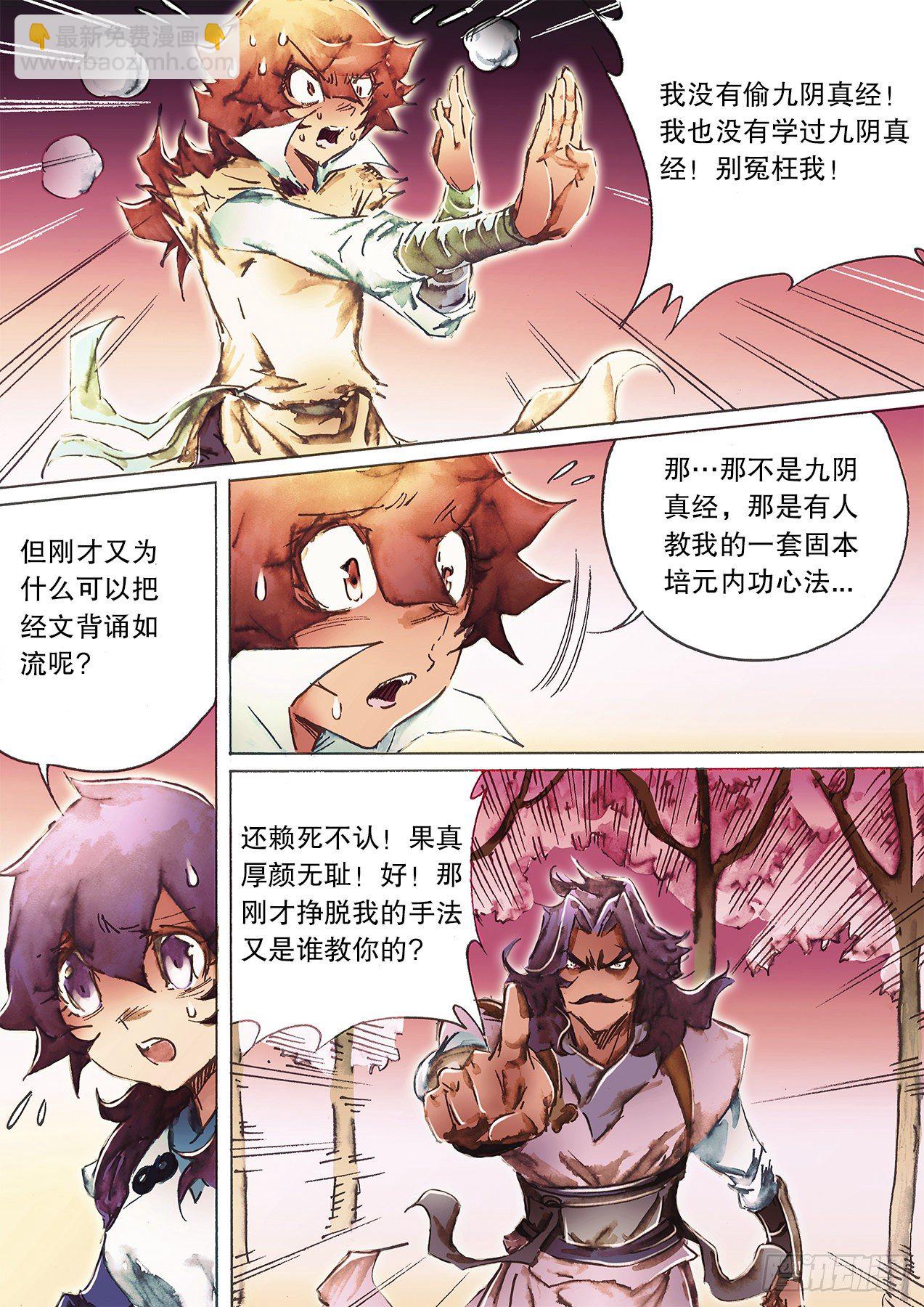 🍱射雕英雄传 第一百零七话 疑心生暗鬼 第11页