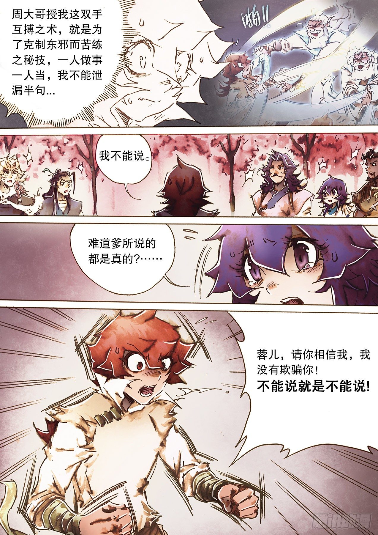 🍱射雕英雄传 第一百零七话 疑心生暗鬼 第12页