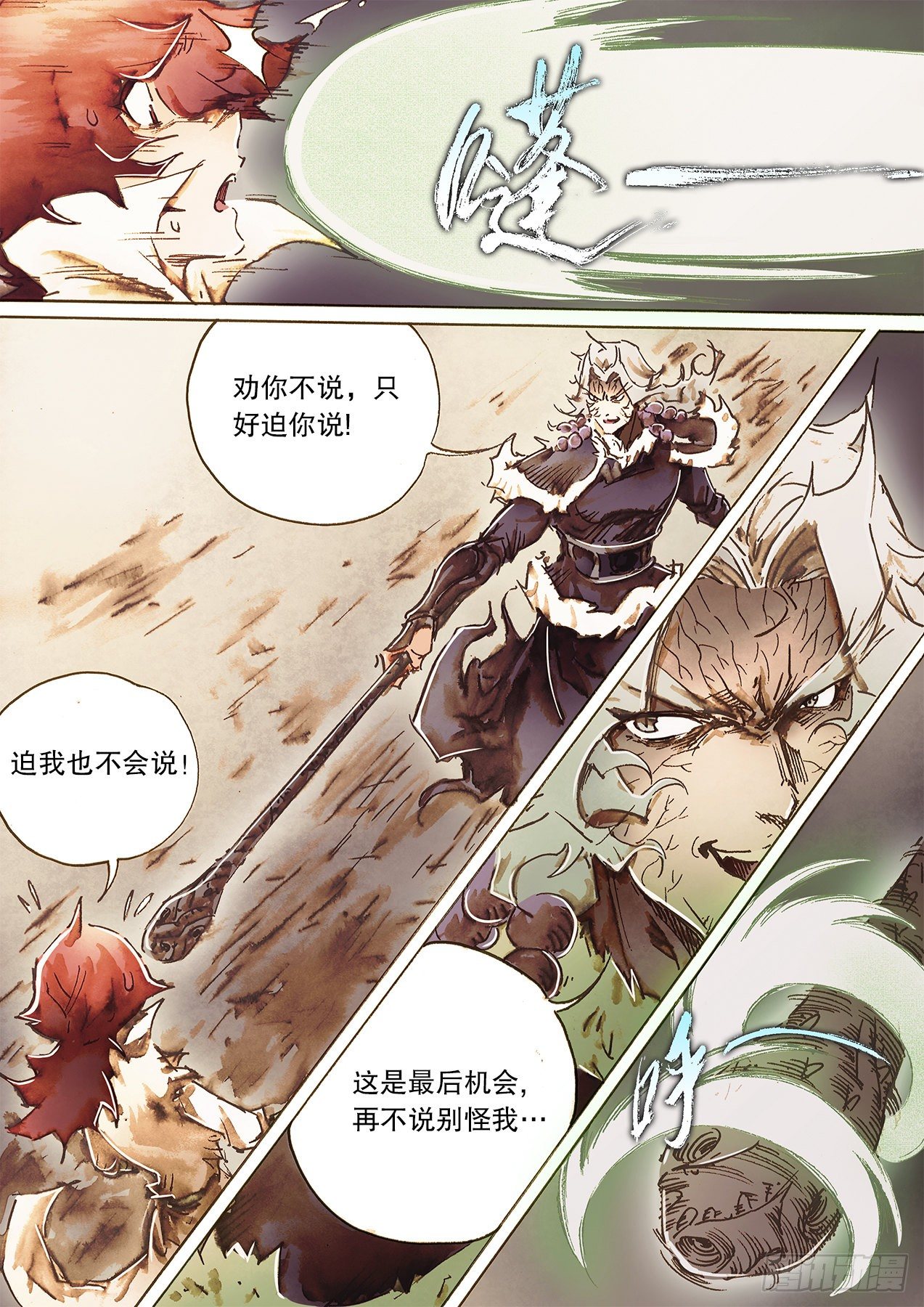 🍱射雕英雄传 第一百零七话 疑心生暗鬼 第13页