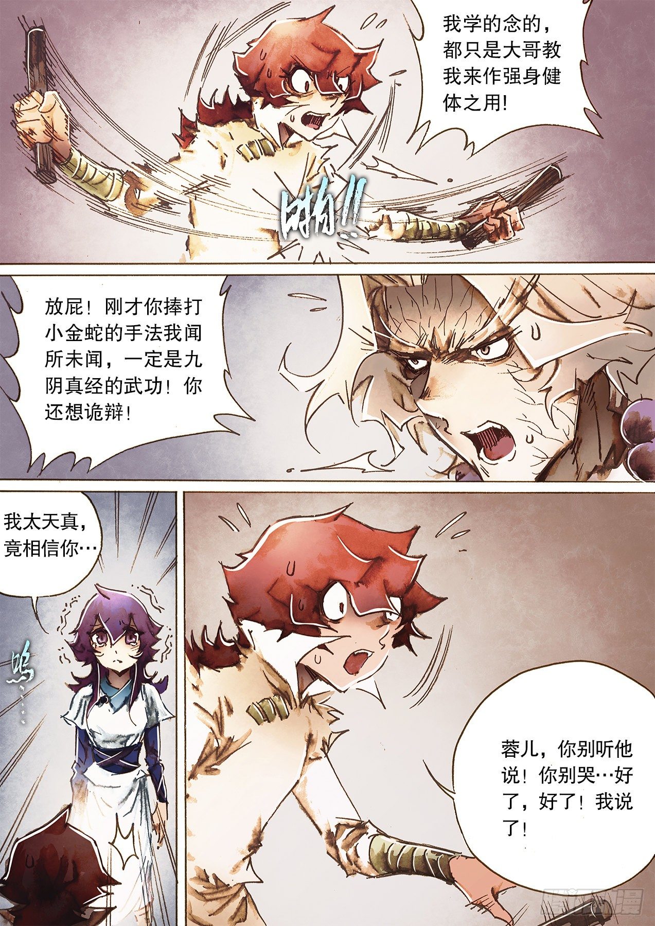 🍱射雕英雄传 第一百零七话 疑心生暗鬼 第15页