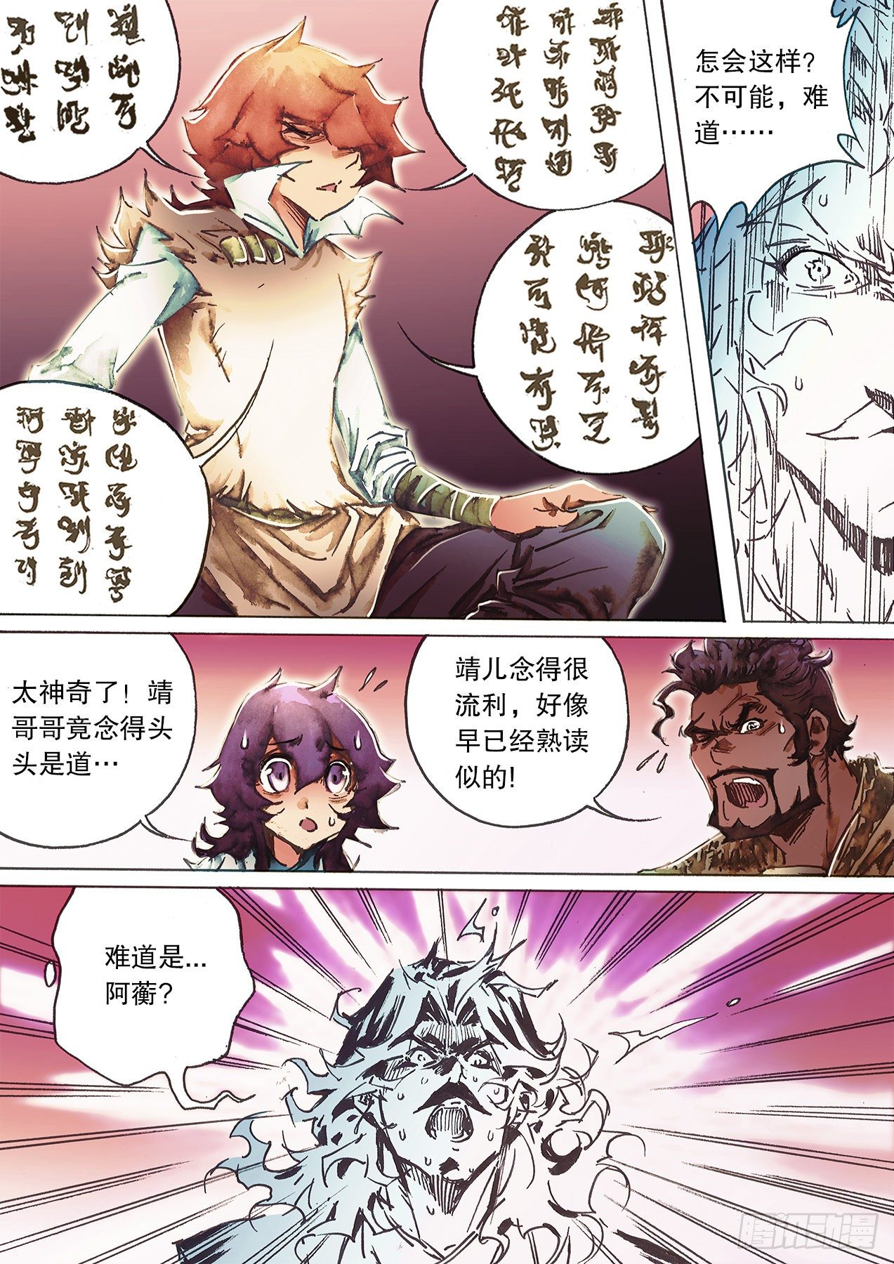 🍱射雕英雄传 第一百零七话 疑心生暗鬼 第4页