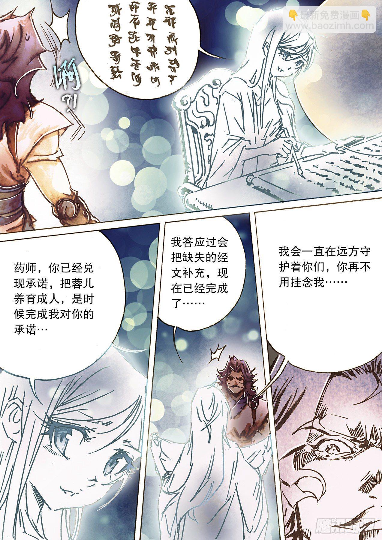 🍱射雕英雄传 第一百零七话 疑心生暗鬼 第5页