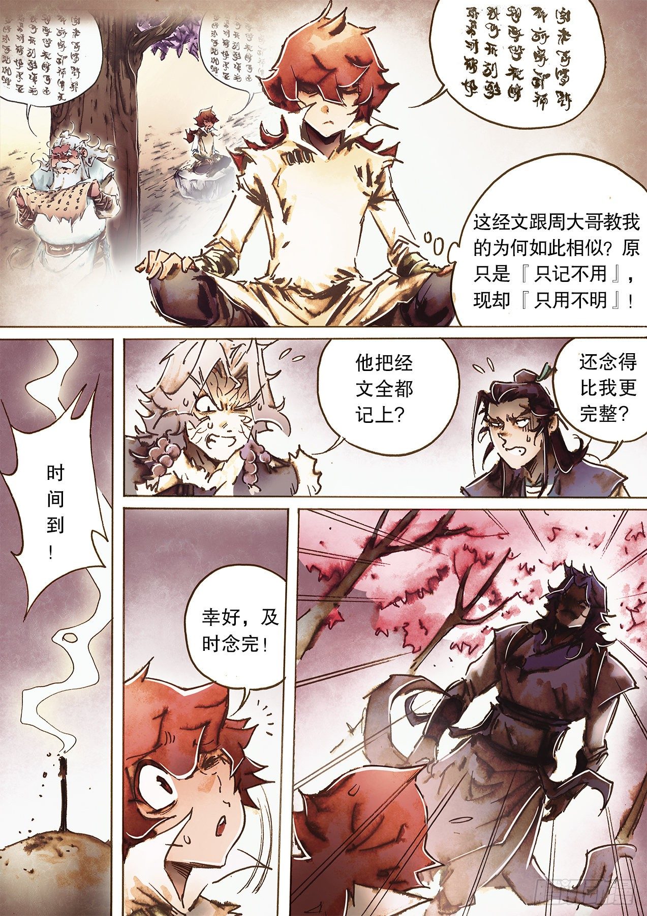 🍱射雕英雄传 第一百零七话 疑心生暗鬼 第6页