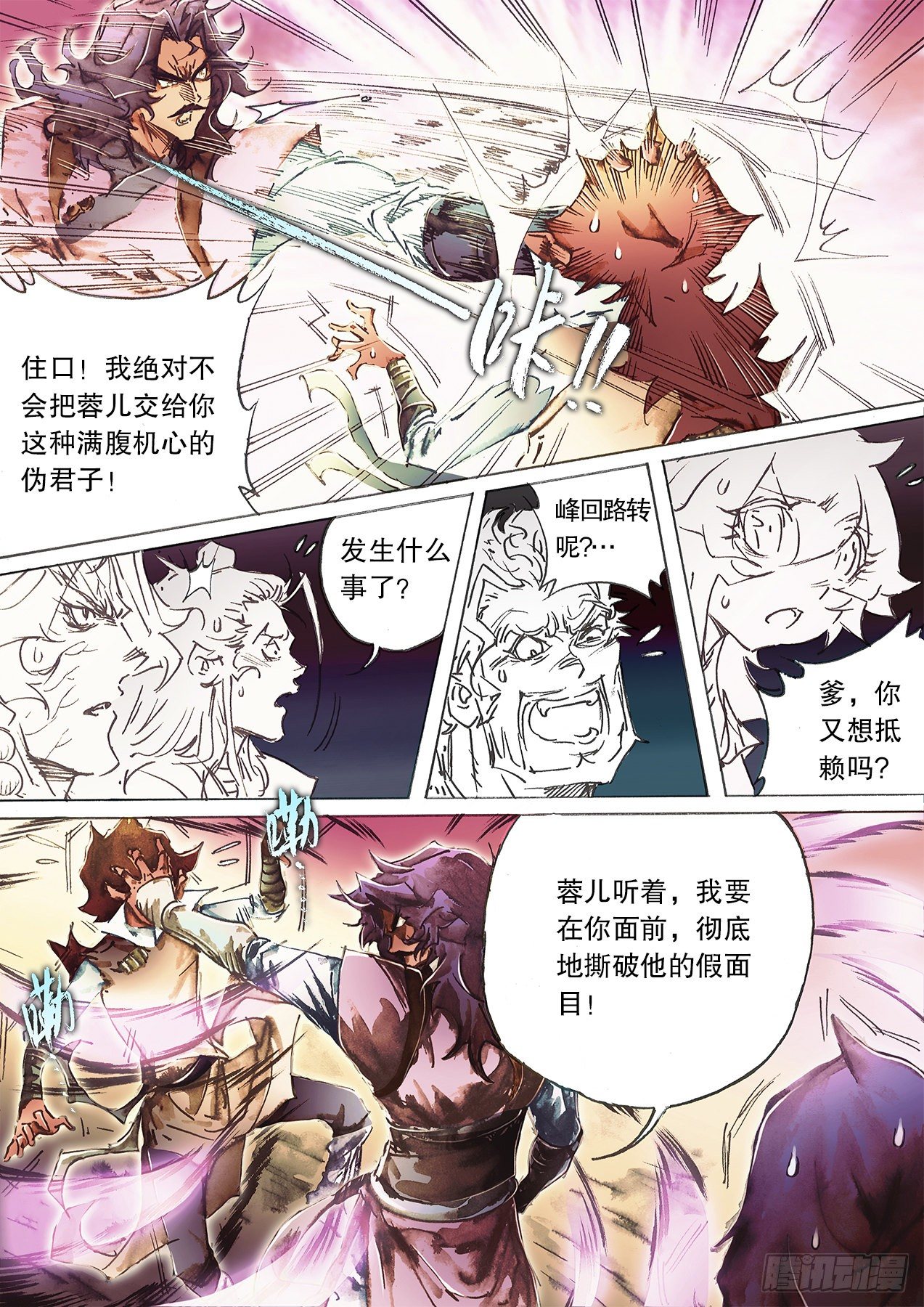 🍱射雕英雄传 第一百零七话 疑心生暗鬼 第8页