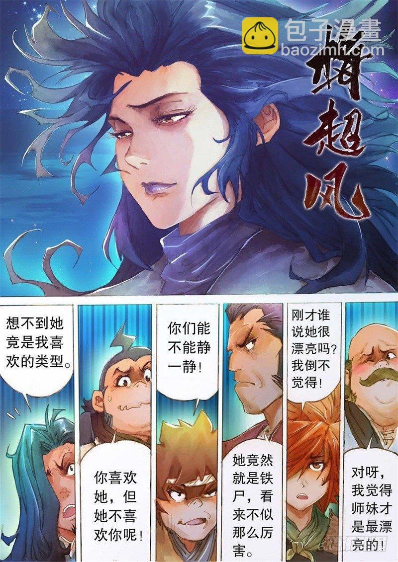 🍱射雕英雄传 第十话 黑风双煞 第10页