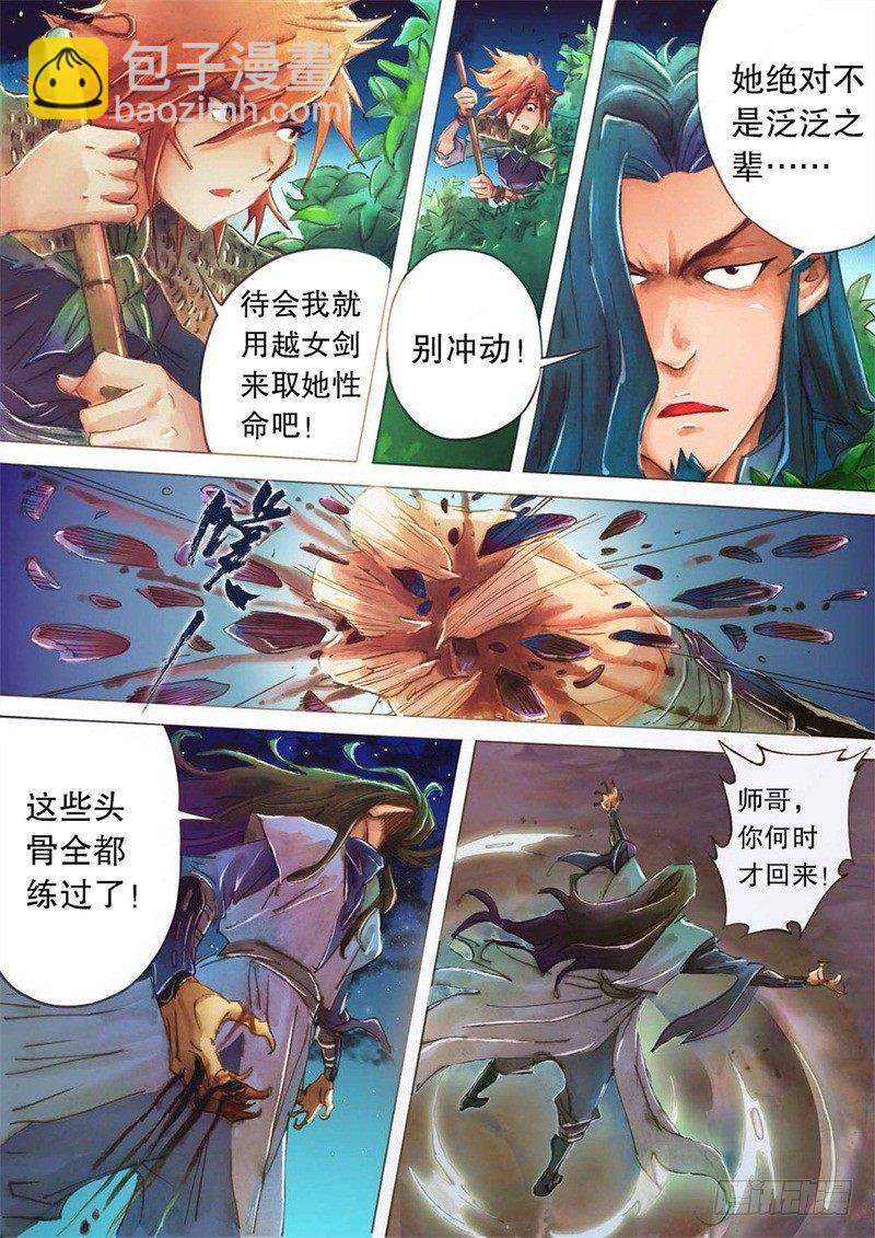 🍱射雕英雄传 第十话 黑风双煞 第11页