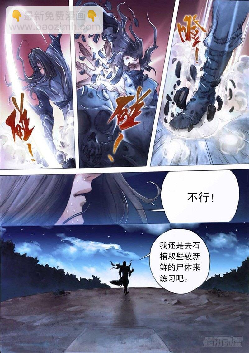 🍱射雕英雄传 第十话 黑风双煞 第12页