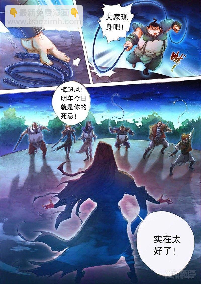🍱射雕英雄传 第十话 黑风双煞 第15页