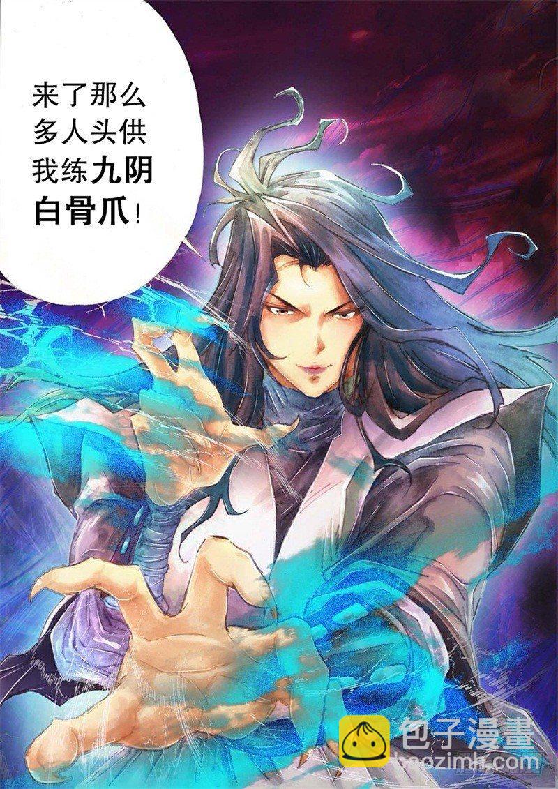 🍱射雕英雄传 第十话 黑风双煞 第16页