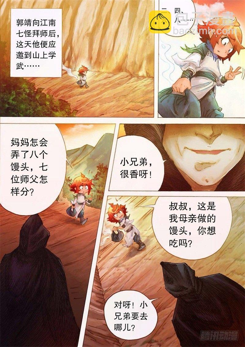 🍱射雕英雄传 第十话 黑风双煞 第2页