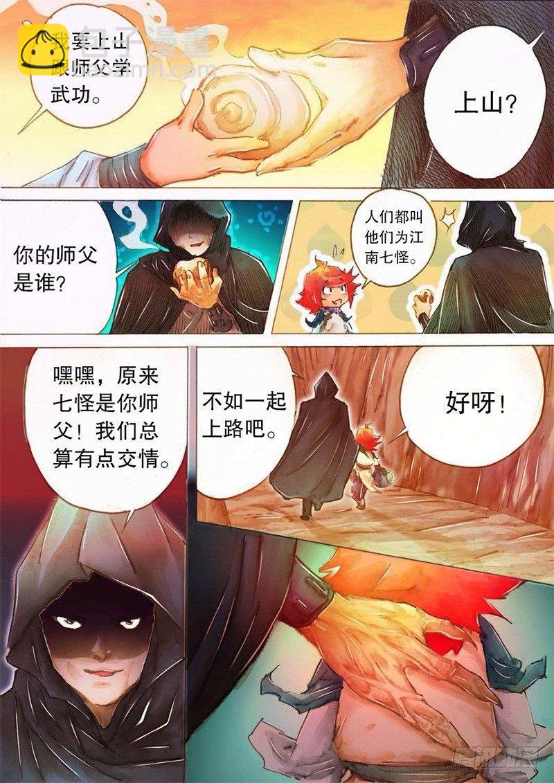 🍱射雕英雄传 第十话 黑风双煞 第3页