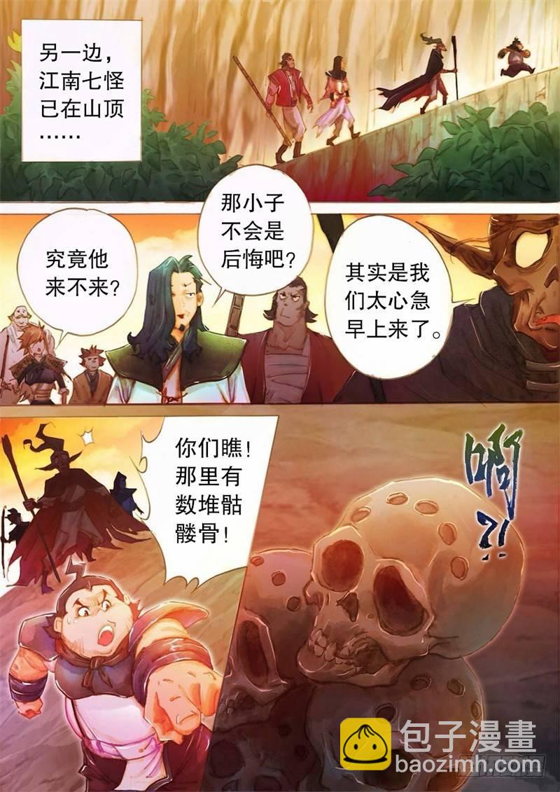 🍱射雕英雄传 第十话 黑风双煞 第4页