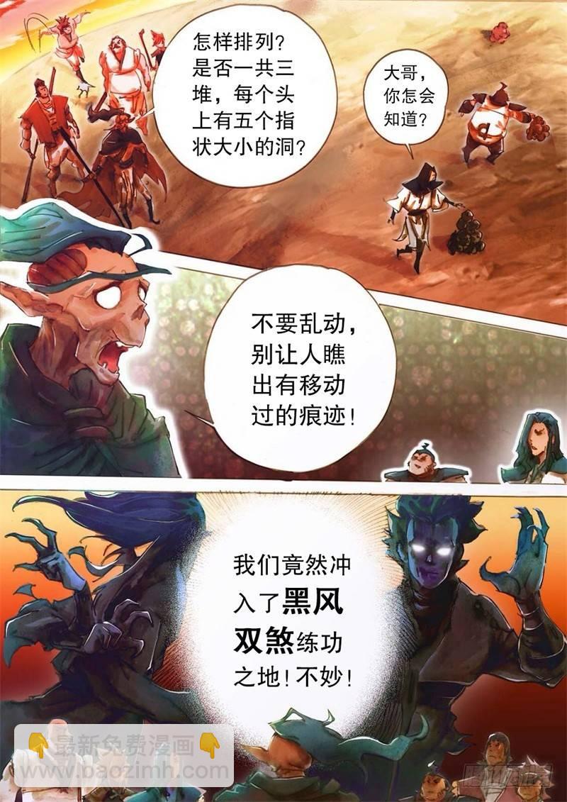 🍱射雕英雄传 第十话 黑风双煞 第5页