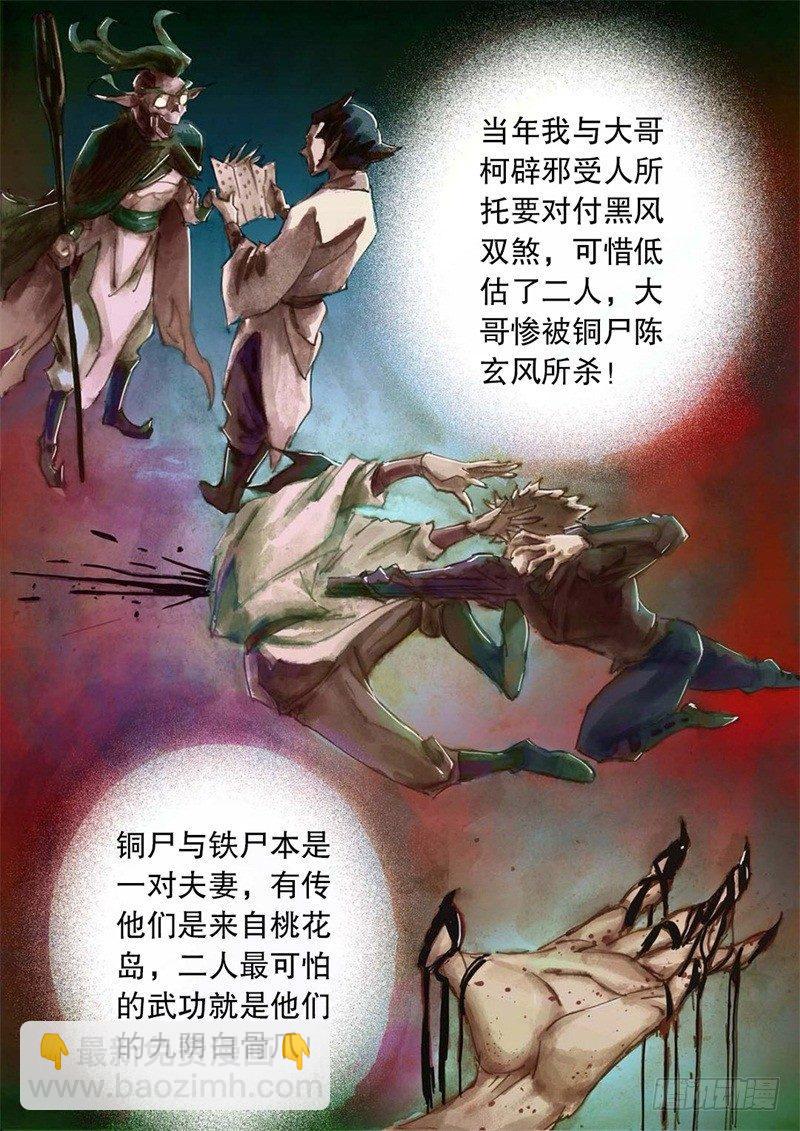 🍱射雕英雄传 第十话 黑风双煞 第6页