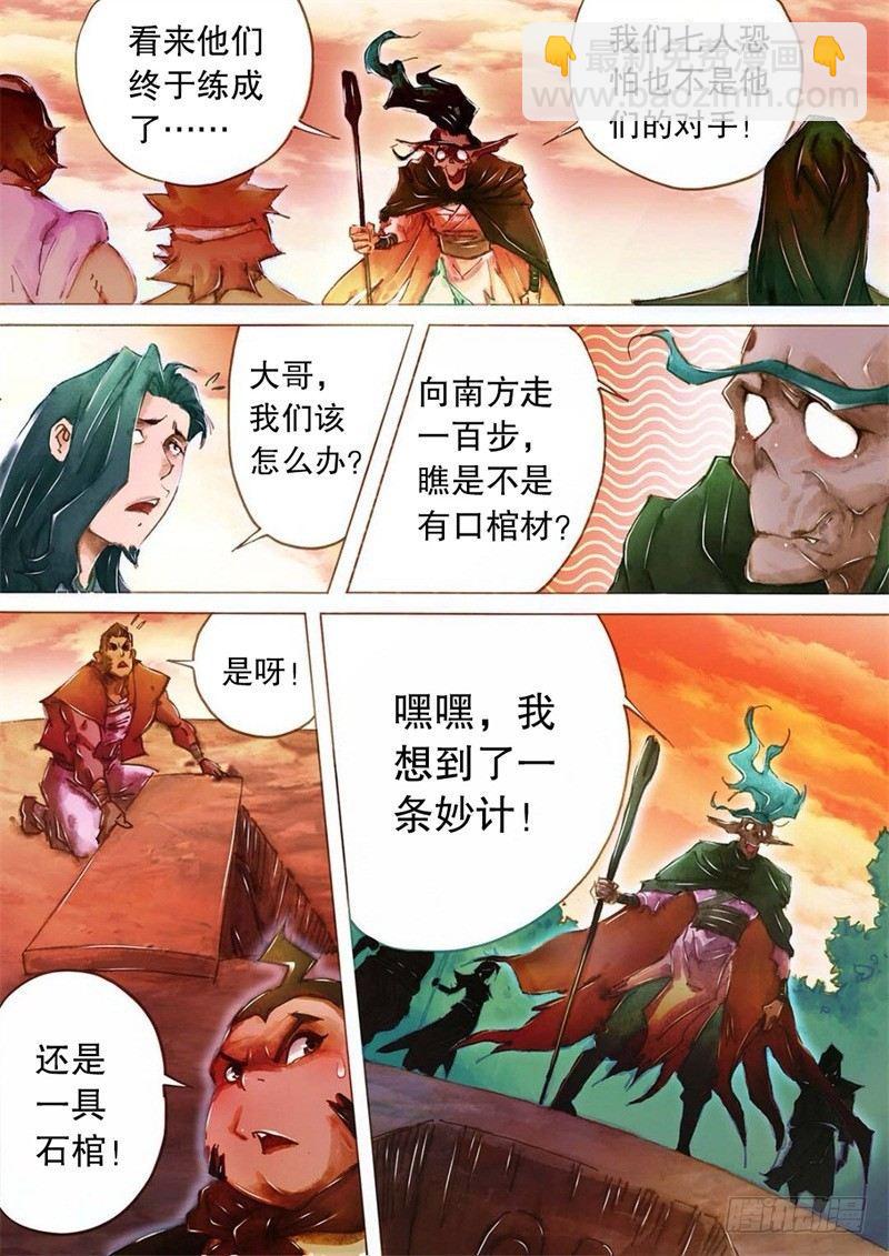 🍱射雕英雄传 第十话 黑风双煞 第7页