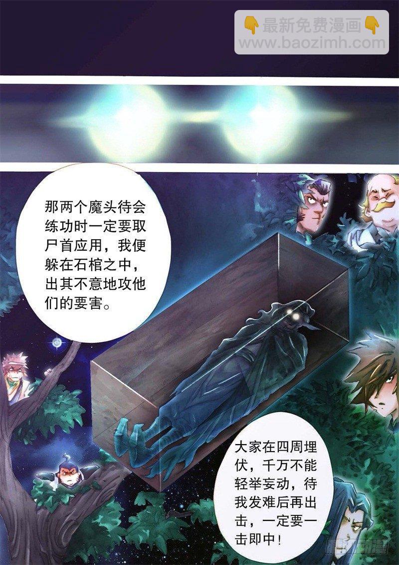 🍱射雕英雄传 第十话 黑风双煞 第8页
