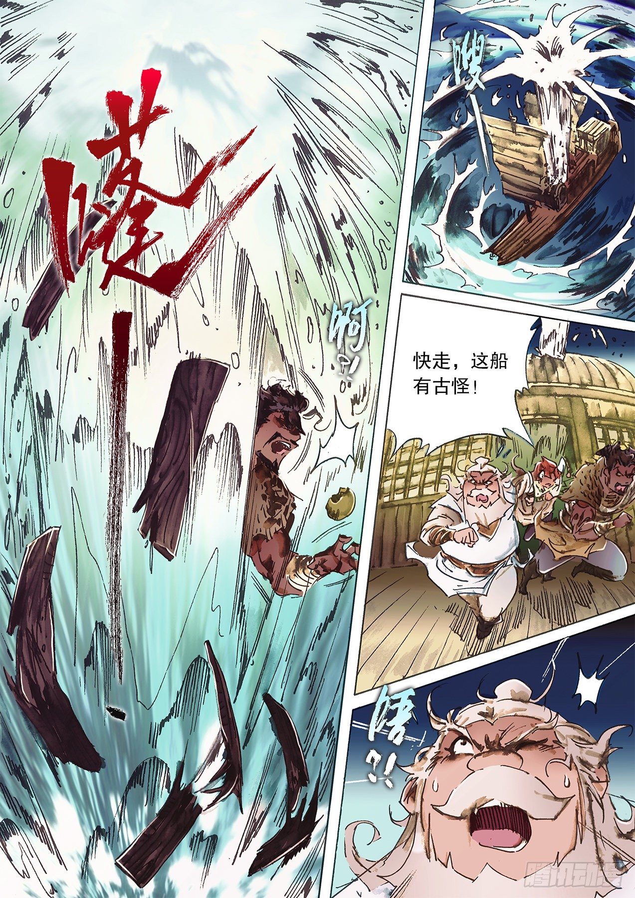 🍱射雕英雄传 第一百零九话  鲨海惊魂 第10页