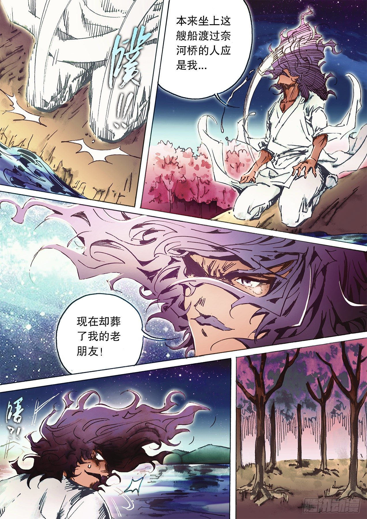 🍱射雕英雄传 第一百零九话  鲨海惊魂 第11页