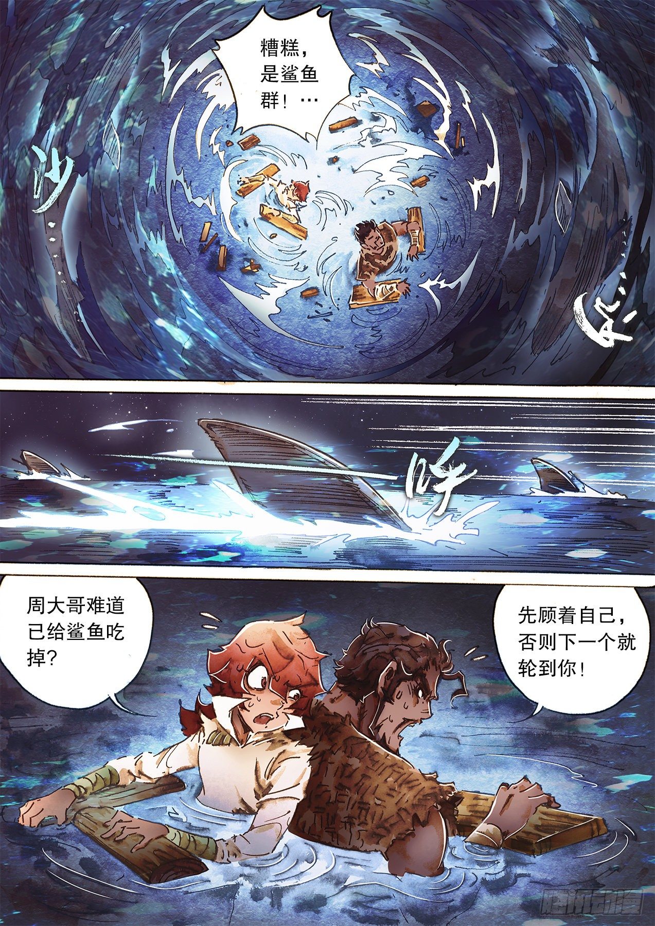 🍱射雕英雄传 第一百零九话  鲨海惊魂 第15页