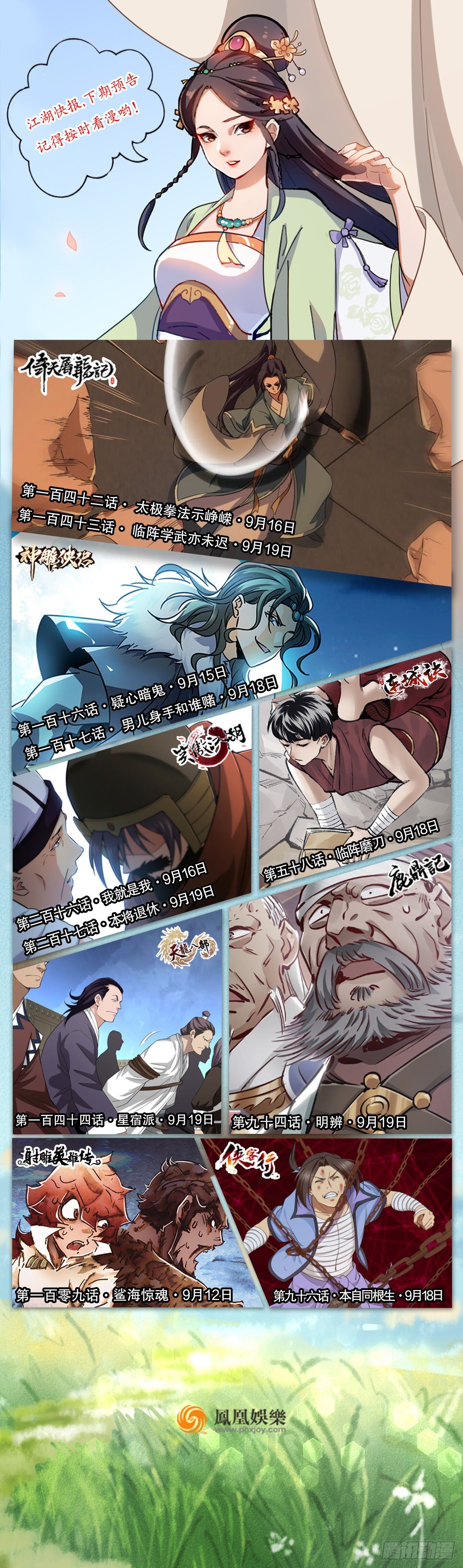 🍱射雕英雄传 第一百零九话  鲨海惊魂 第17页