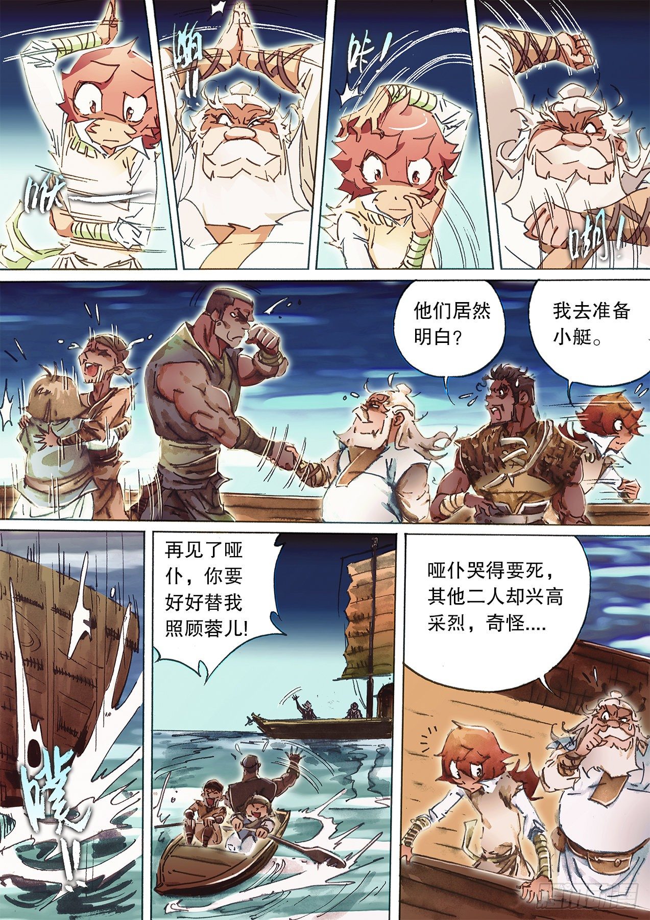🍱射雕英雄传 第一百零九话  鲨海惊魂 第3页