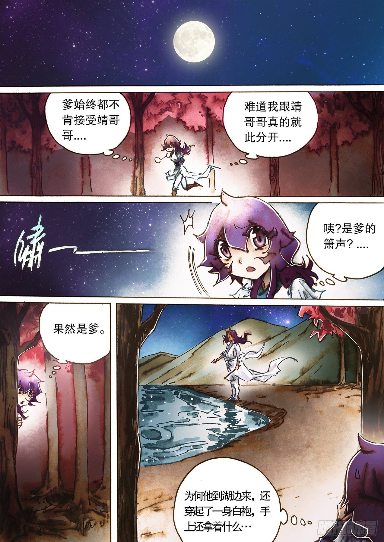 🍱射雕英雄传 第一百零九话  鲨海惊魂 第5页